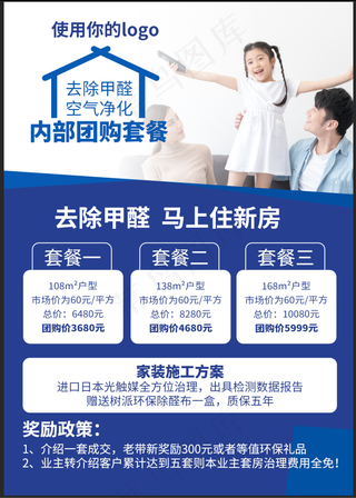 蓝色去除甲醛环保团购套餐宣传图