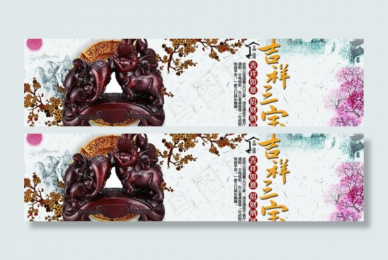 吉祥三宝图片psd模版下载