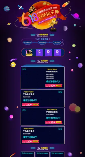 淘宝天猫京东紫色宇宙梦幻618页面...