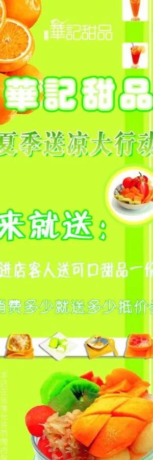 甜品展架图片