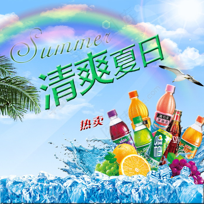 清爽夏日psd模版下载
