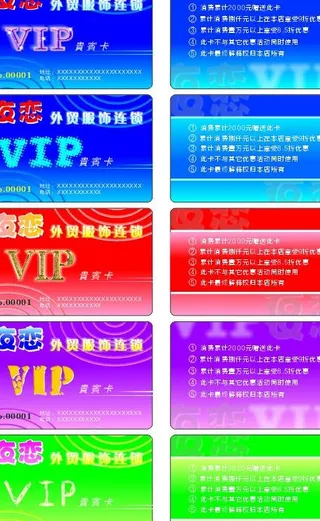 服装外贸vip贵宾卡样式图片