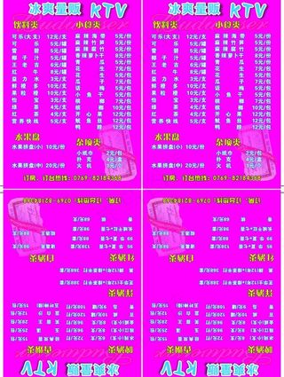 酒水价钱单图片