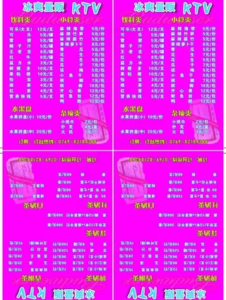 酒水价钱单图片