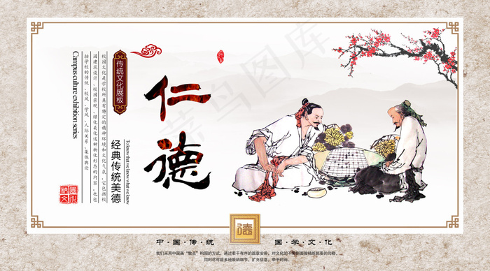 中华传统美德(3816X2120(DPI:300))psd模版下载