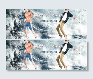 淘宝男装海报图片