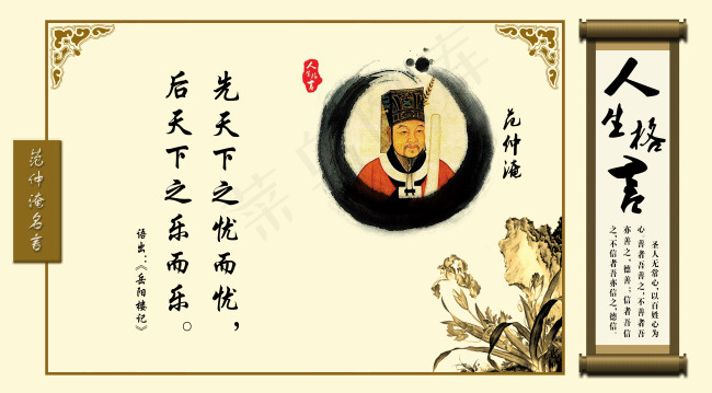 人生格言范仲淹psd模版下载