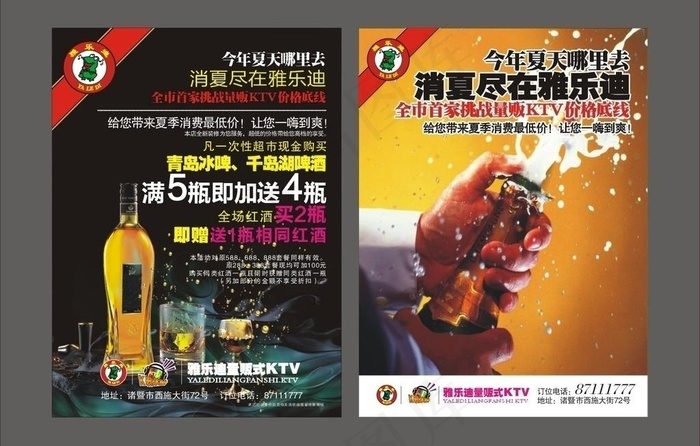 ktv宣传海报图片cdr矢量模版下载