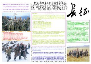 红军长征电子小报