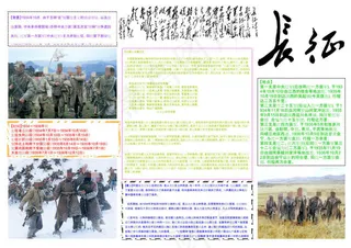 红军长征电子小报