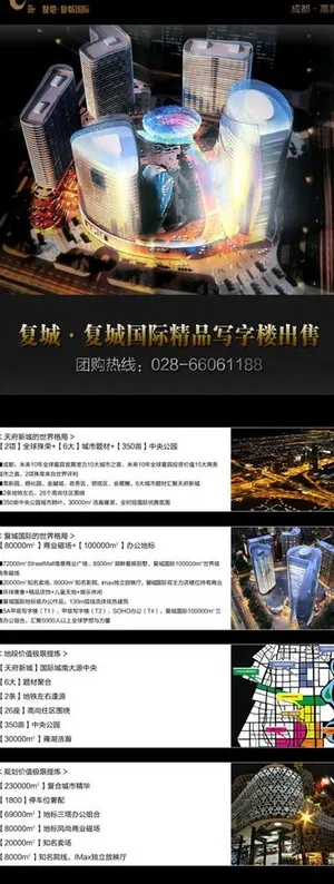 重庆复地复城国际项目图片