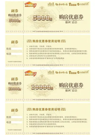 购房优惠券图片