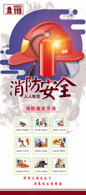 消防知识宣传展架设计