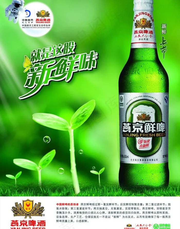 鲜啤海报图片(2551X3450(DPI:300))psd模版下载