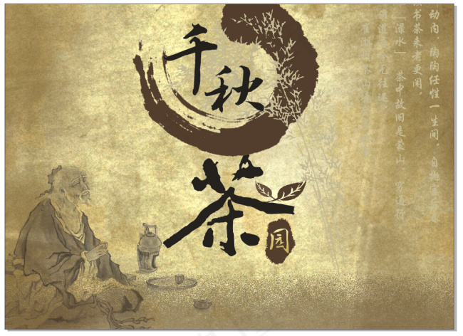 茶社茶园(300X218)cdr矢量模版下载