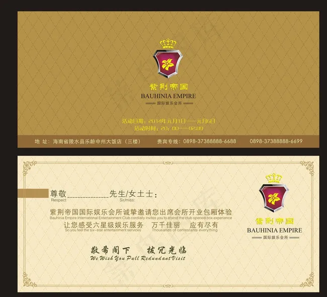 酒店邀请函图片cdr矢量模版下载