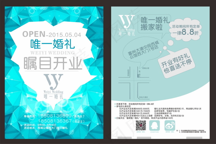 婚庆公司广告宣传海报折页宣传纸设计...