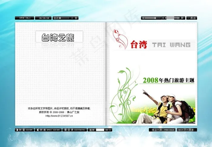 *旅游电子杂志封面封底psd图片psd模版下载