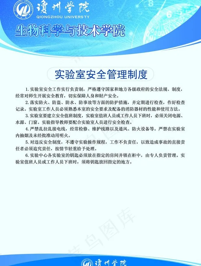 学校制度展板图片(2756X3858(DPI:140))psd模版下载
