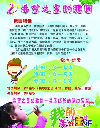 希望之星幼儿园正图片