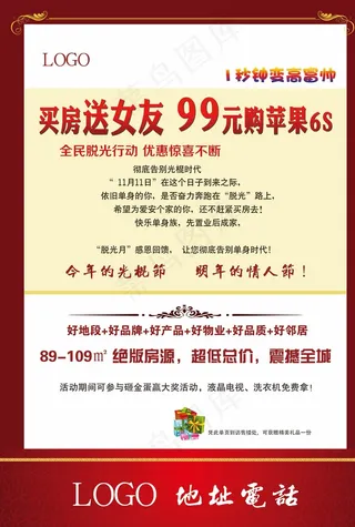 房地产节日促销图片