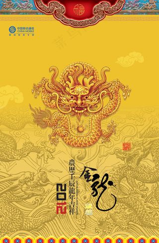 2012农历龙年吉祥年历封面PS