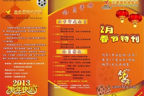 电影折页图片 电影折页图片