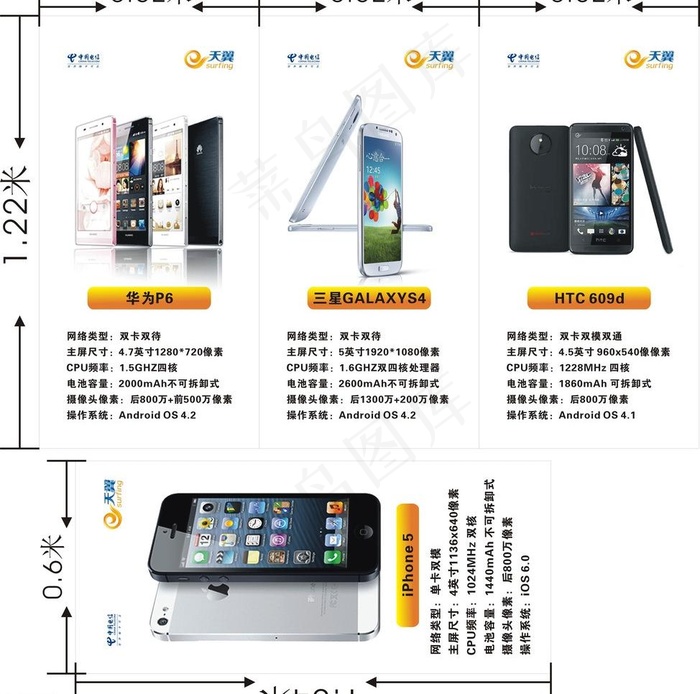 电信海报图片cdr矢量模版下载