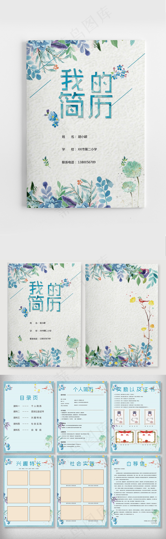 小清新蓝色花卉小升初Word免费模...
