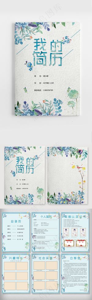 小清新蓝色花卉小升初Word免费模...