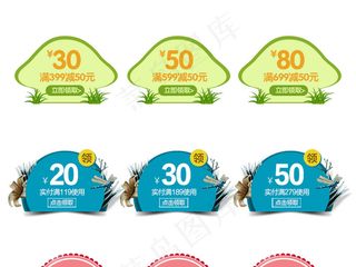 淘宝促销满减折扣大促标签优惠券