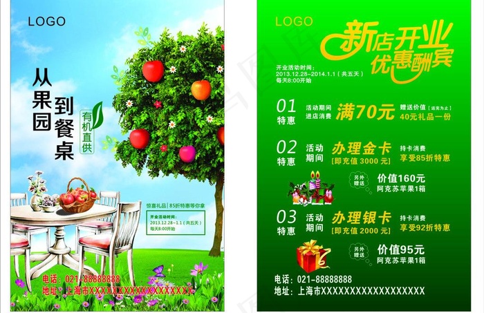果园单页开业酬宾图片cdr矢量模版下载
