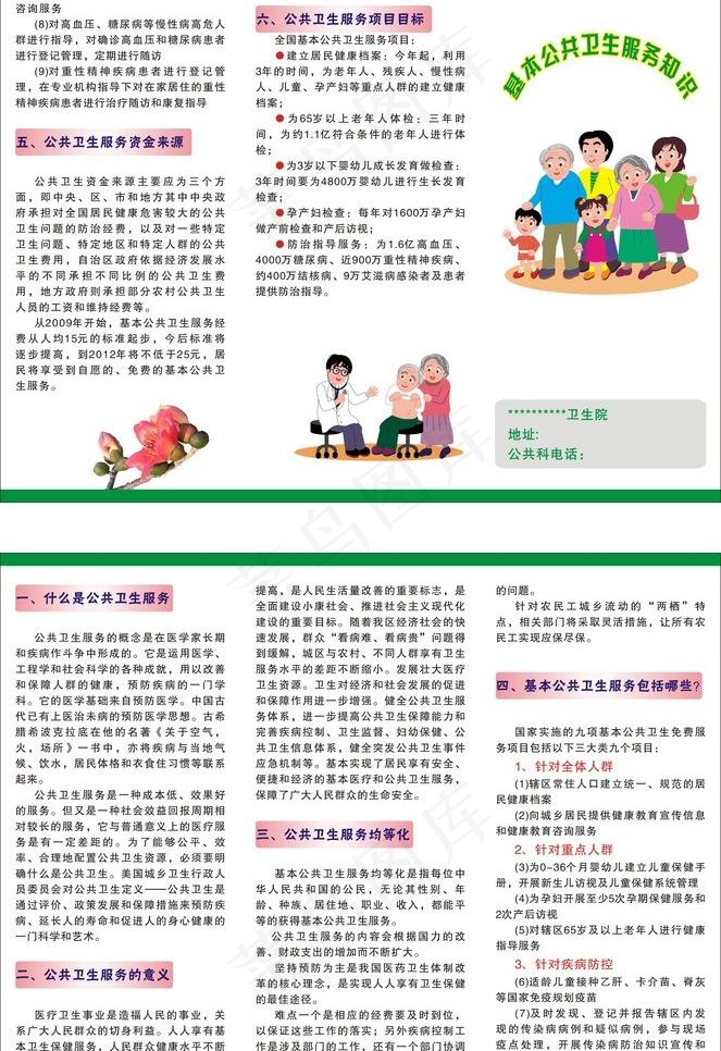 基本公共卫生服务知识a4三折页图片