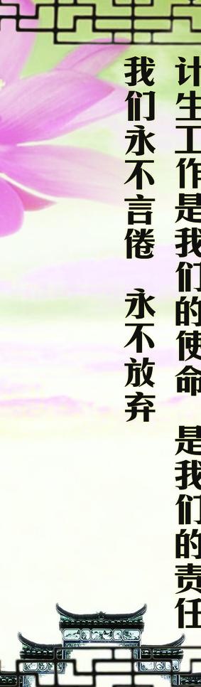 计划生育标语图片(1200X3600(DPI:74))psd模版下载