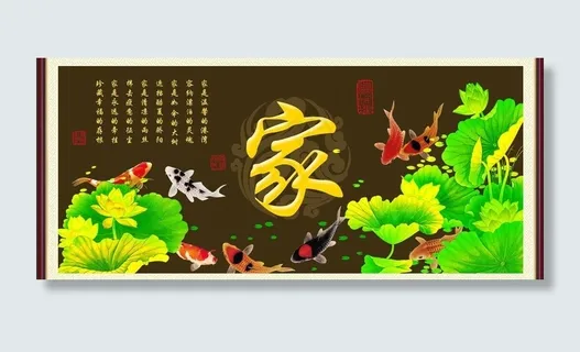 家和万事兴素材下载图片