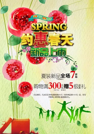 约惠春天全场打折广告PSD素材