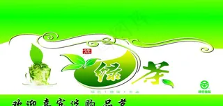 绿茶广告 茶广告图片