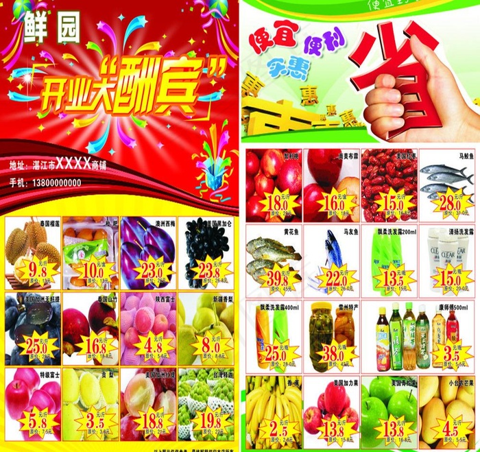 开业大酬宾图片cdr矢量模版下载
