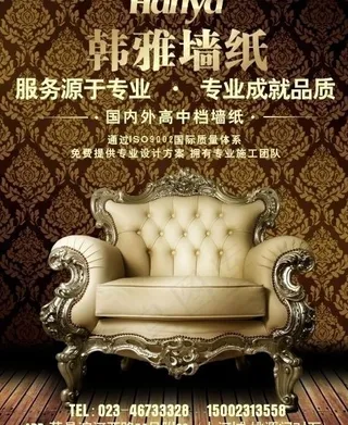 韩雅墙纸广告设计图片