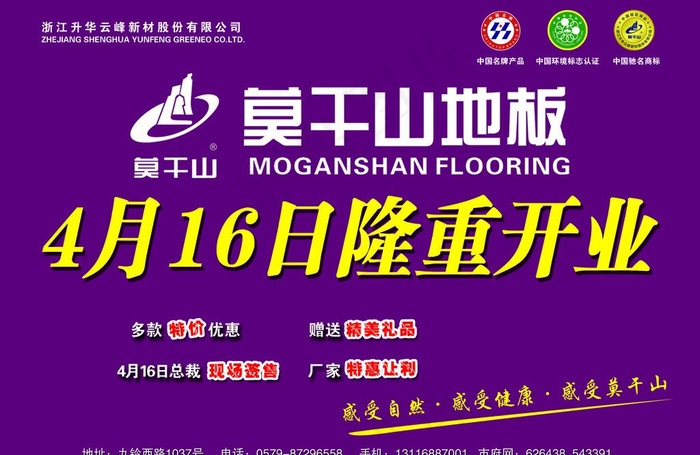 莫干山地板图片psd模版下载
