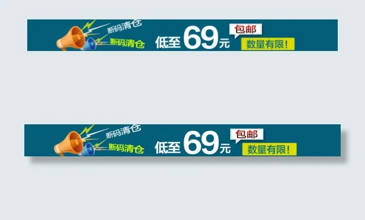 淘宝促销包邮喇叭bannerpsd模版下载