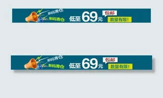 淘宝促销包邮喇叭banner