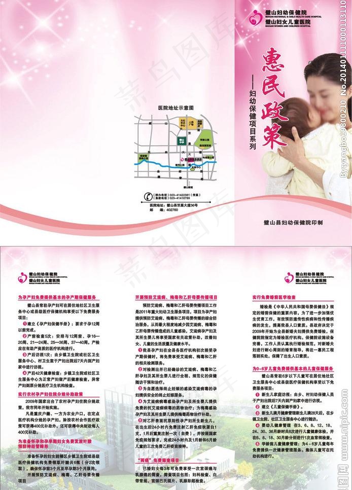 保健院三折页图片cdr矢量模版下载