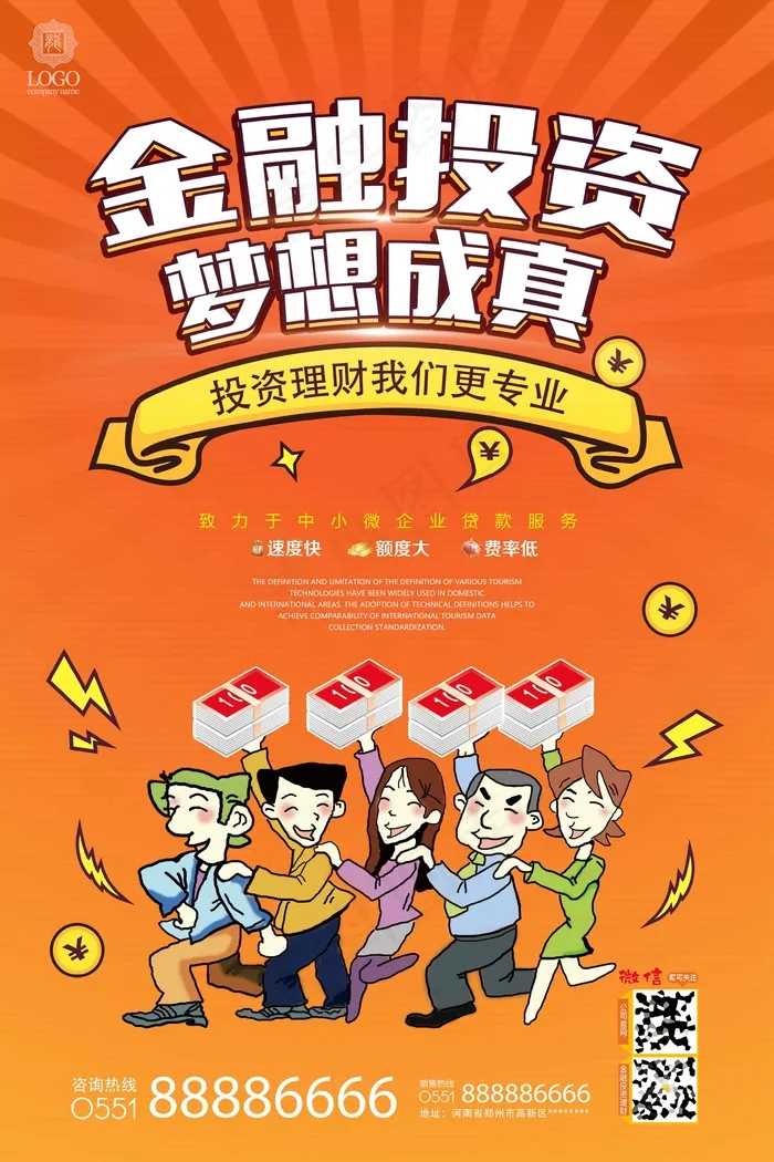 投资理财  黄  海报psd模版下载