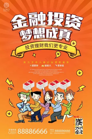 投资理财  黄  海报