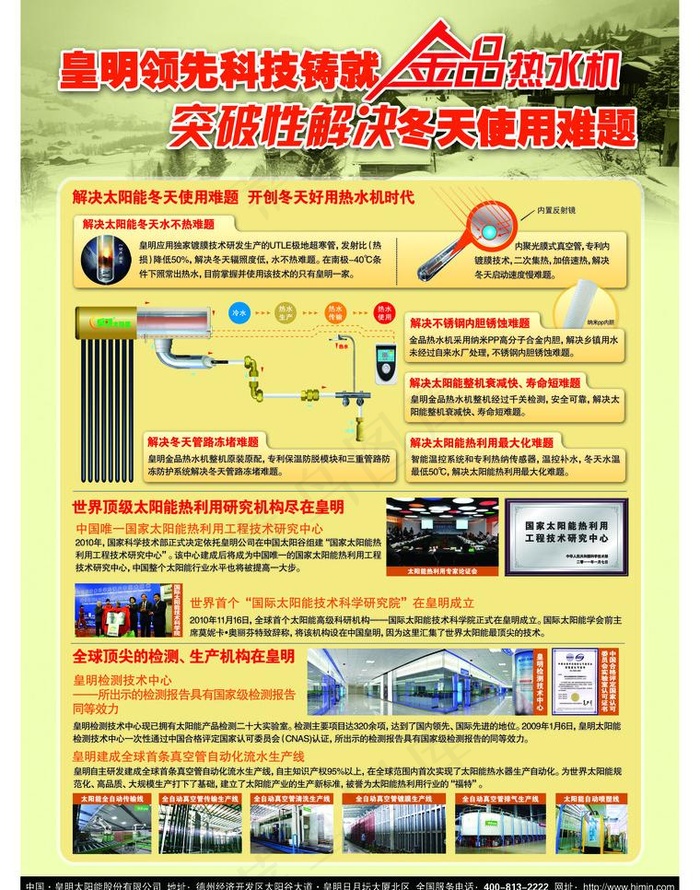 皇明五一活动单页图片(2551X3437(DPI:300))psd模版下载