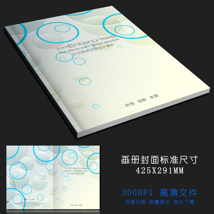 蓝色简洁圈圈公司企业画册封面设计