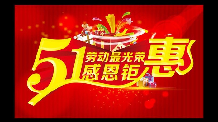 51感恩钜惠促销海报设计PSD素材psd模版下载