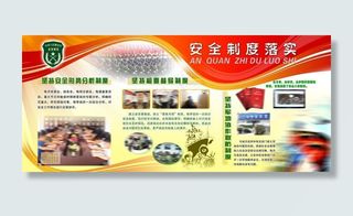 安全制度落实图片