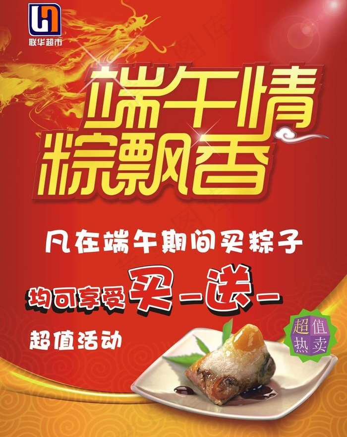 端午海报图片cdr矢量模版下载